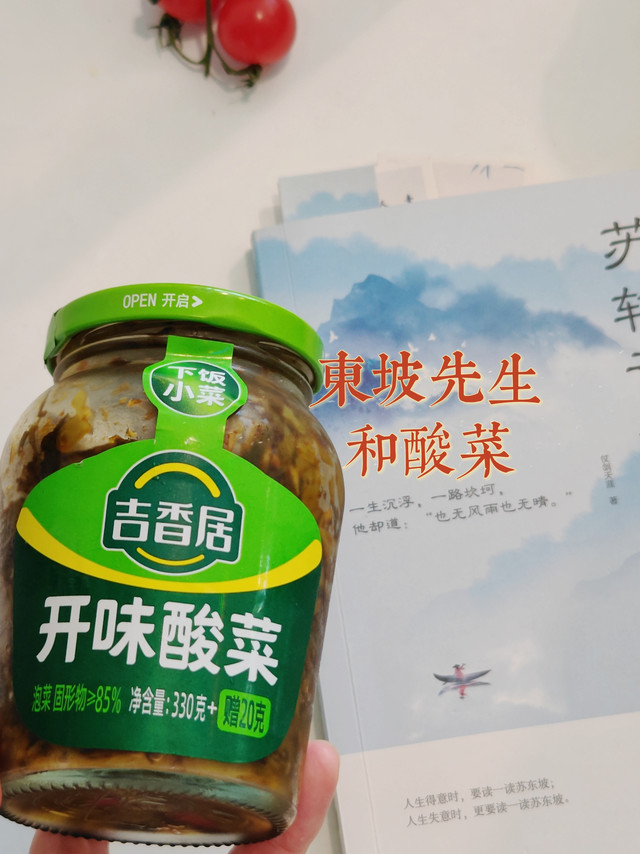 东坡先生和酸菜，因为东坡先生，爱上眉山的酸菜?