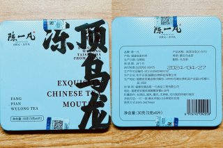 不喷：不足十元「陈一凡·冻顶乌龙」有点意思！