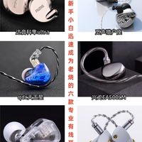 小白成为hifi老烧需要了解的6款高性价比耳机，看完发现只要300+就能入手一款超好用的国产有线耳机