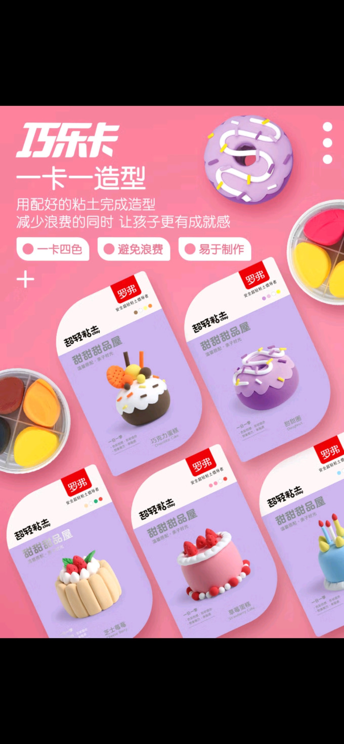 罗弗手工彩泥