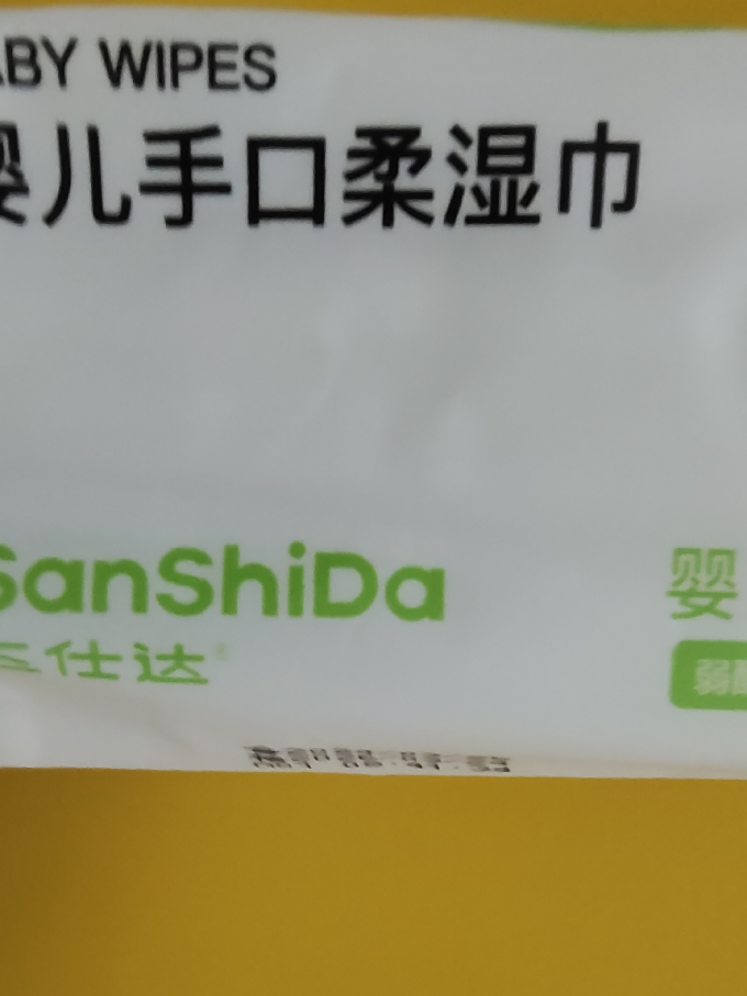 三仕达婴儿湿巾
