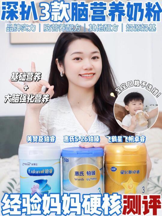 深扒3款爆火脑营养奶粉！经验妈妈硬核测评