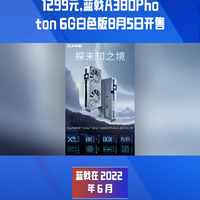 1299元，蓝戟A380Photon 6G白色版8月5日开售