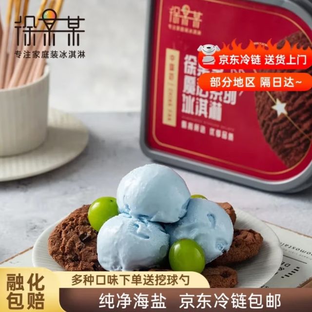 徐某某家庭装海盐牛乳冰淇淋桶装1600g大桶意式gelato冰激凌大桶冰淇淋