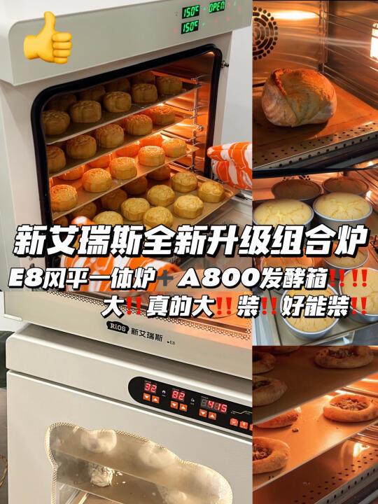 这套家商两用白色组合炉真的是闭眼入‼‼️‼️
