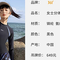 夏日必备！361度女士分体泳衣，长袖长裤防晒，让你畅游无忧