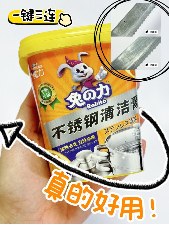 兔力多功能清洁剂