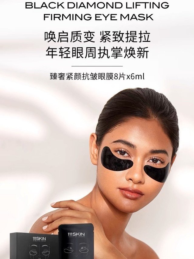好物分享｜111SKIN臻奢紧颜抗皱眼膜