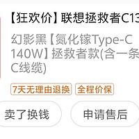 联想拯救者氮化镓充电器C140质量太差不值得买，大家避坑！