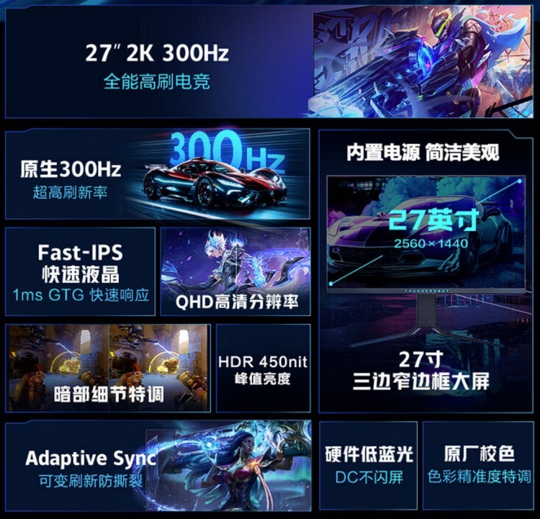 雷神 DQ27F300L 显示器上架预售，“外星人”风格、300Hz 高刷、2K IPS