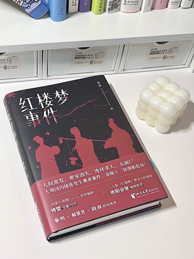 悬疑推理小说