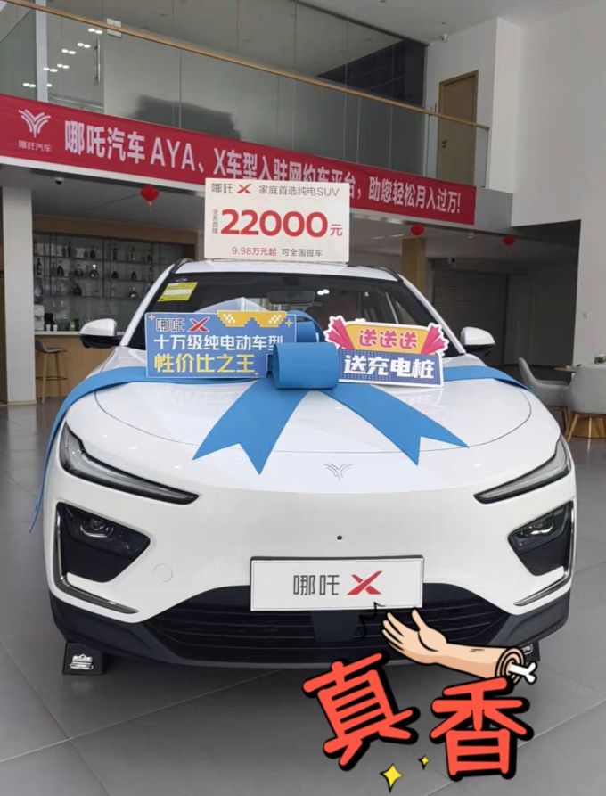 哪吒汽车新能源车