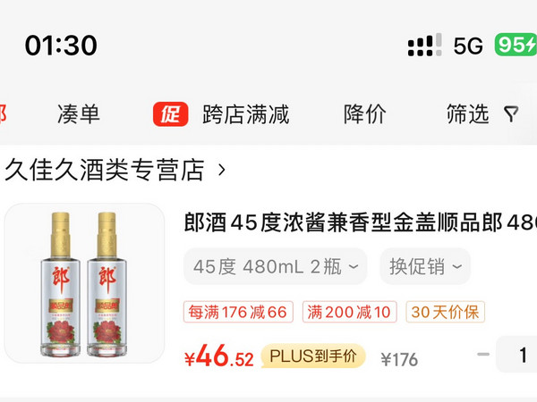 刚刚发现的，46元2瓶45度-480ml金盖红顺？