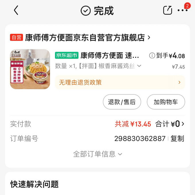 康师傅方便面/粉