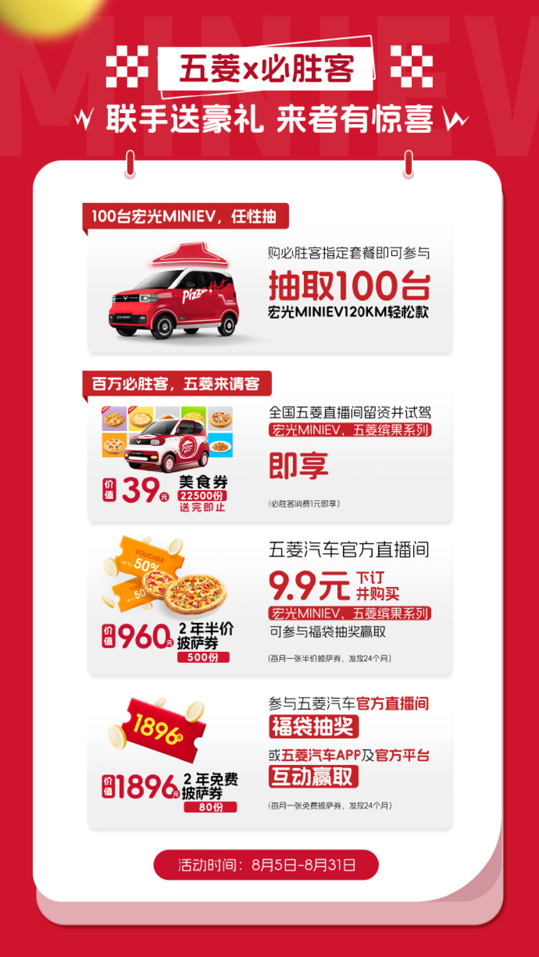 五菱汽车与必胜客官宣联名,进店试驾享必胜客美食券
