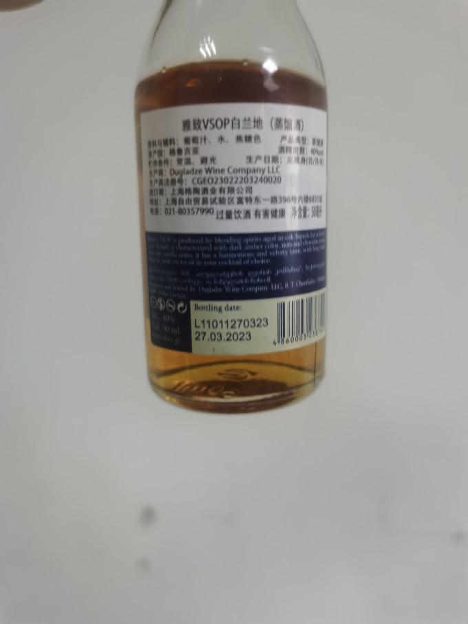独格拉则洋酒