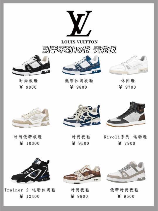 LV l明星都在穿的情侣款高奢潮鞋💕