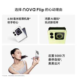 华为nova Flip正式发布，5288元起!