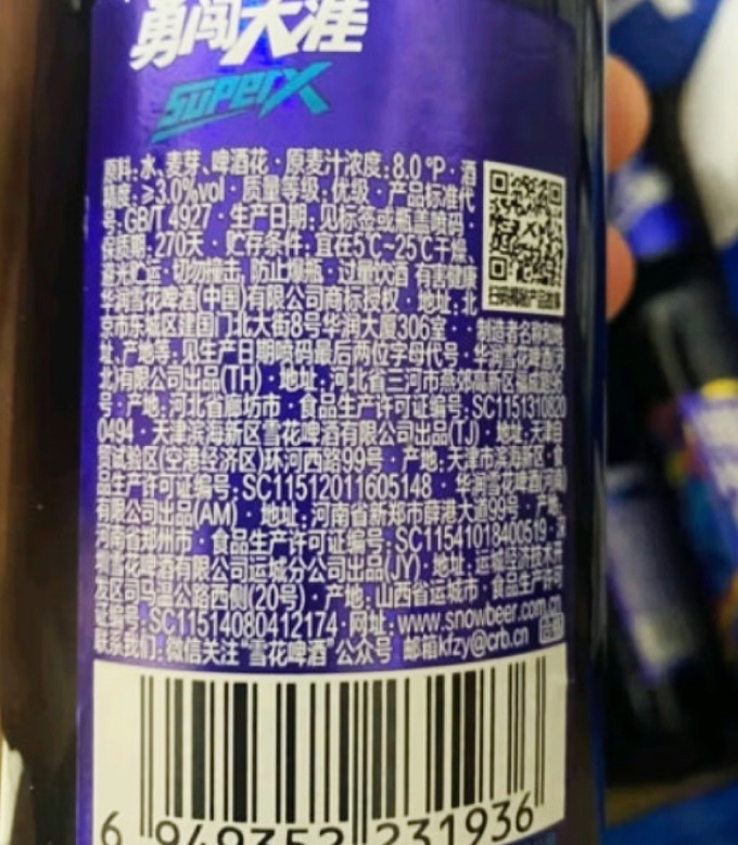 雪花工业啤酒