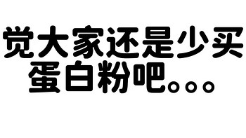 蛋白粉停服15天，去查了肾功....