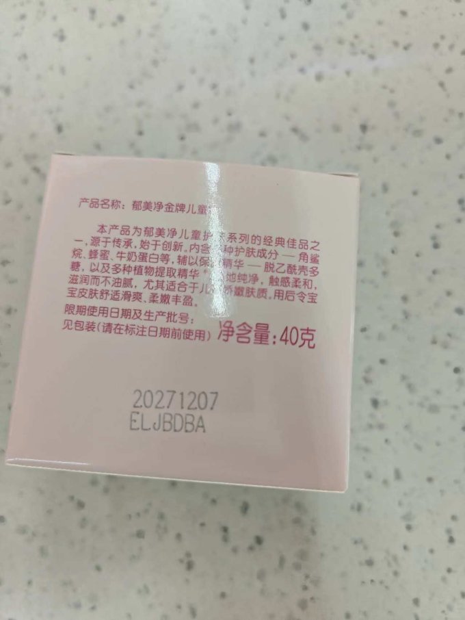 郁美净婴儿面霜