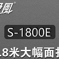 1.8米宽幅，轻松驾驭！七级风S-1800E国产喷绘机，你值得拥有！