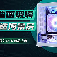 科技与古典的交响乐！乔思伯TK-0 ITX全透海景房装机体验