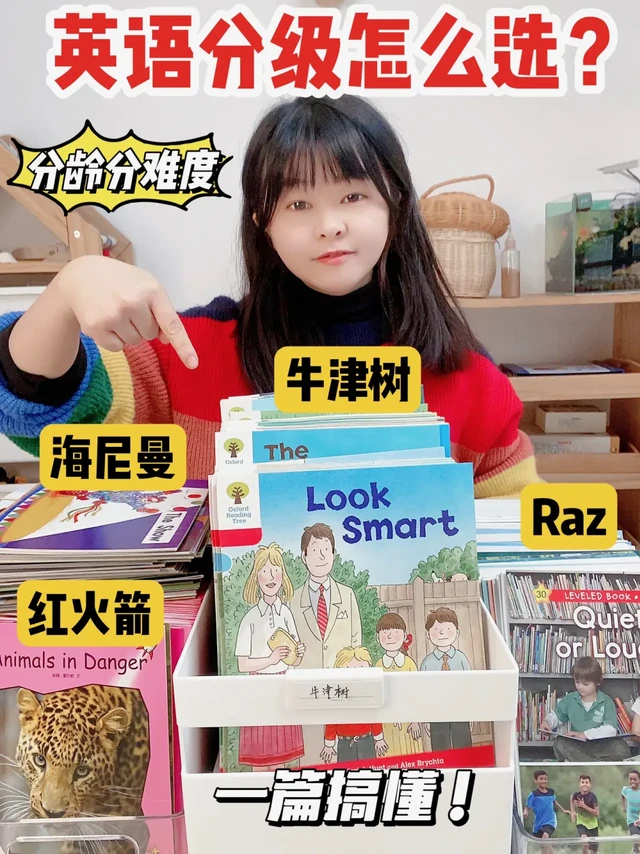 码住❗️分级阅读该怎么选⁉️分龄分难度解析✅