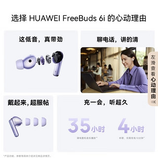 499元，智慧动态降噪3.0：HUAWEI 华为 FreeBuds 6i 耳机发布