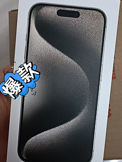 七夕送iPhone，浪漫还是俗气？7099入手iPhone 15pro 256G亏了吗？