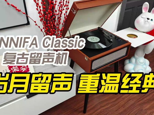 BINNIFA Classic复古留声机：岁月留声，重温经典！
