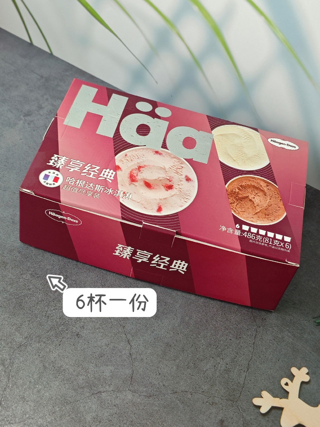 13块一盒 贵族哈根达斯沦为白菜价！终于吃得起了！
