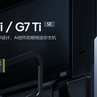 铭凡公布原子侠 G7 Ti/Ti SE 迷你主机：搭14代酷睿处理器、RTX 4070，全功能 USB4