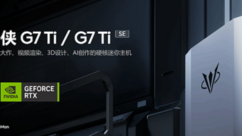 铭凡公布原子侠 G7 Ti/Ti SE 迷你主机：搭14代酷睿处理器、RTX 4070，全功能 USB4