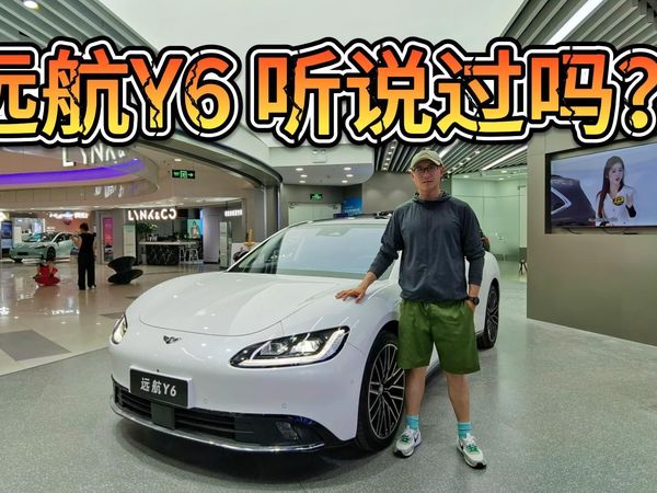 远航Y6听说过吗？它与A8同级与A4同价！