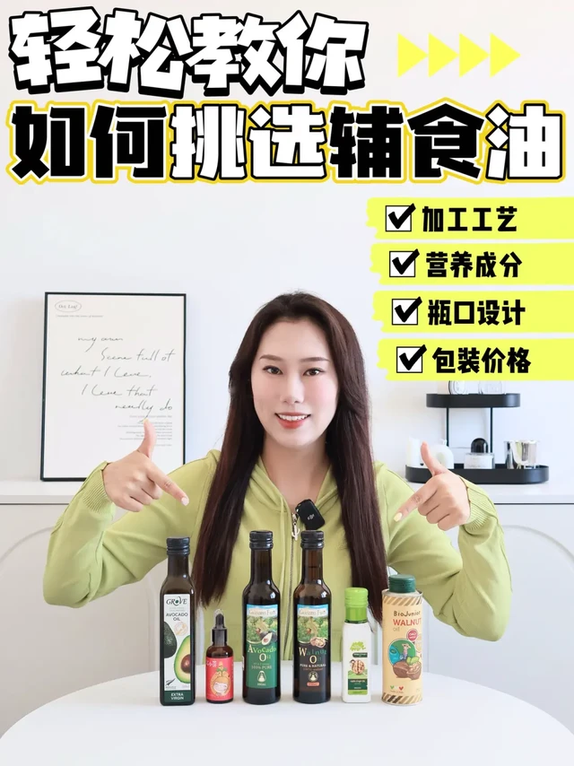 轻松4步，教你如何挑选辅食油！！！