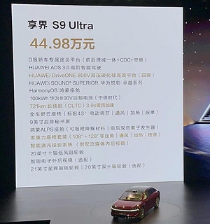 炸裂，39.98万起，享界S9上市！56E瑟瑟发抖