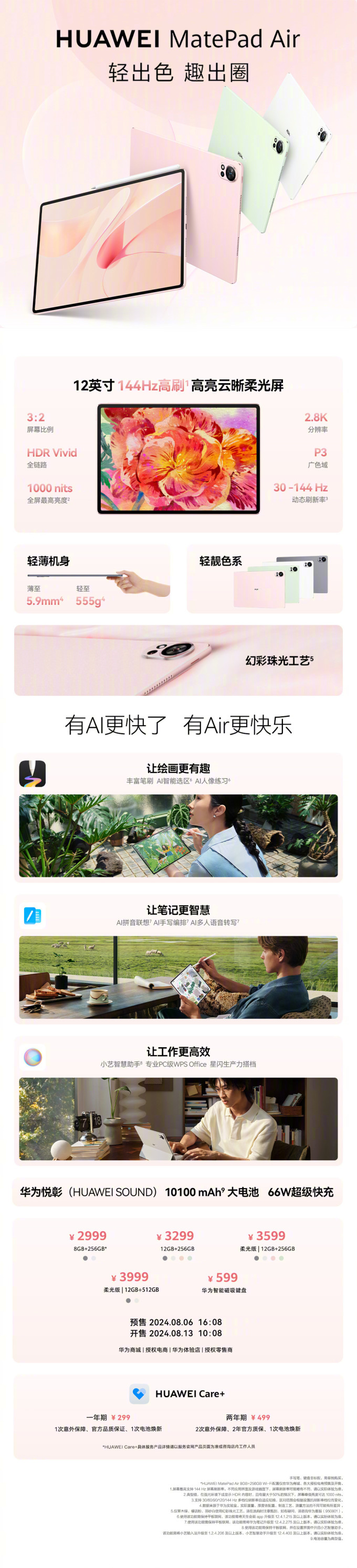 华为平板电脑