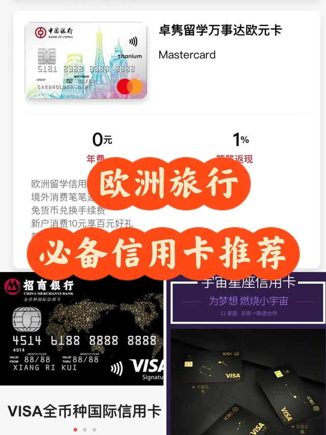 欧洲旅行哪些信用卡好用💳