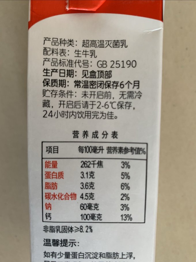 辉山常温牛奶