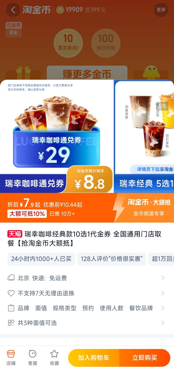 瑞幸咖啡咖啡会员卡及电子券
