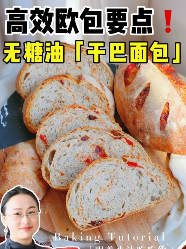 高效欧包要点❗️茶香欧包新口味（波兰种）