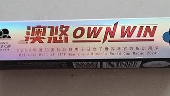 乒坛高手的秘密武器！莹恋OWNWIN澳悠无缝乒乓球