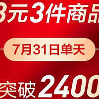 苏宁易购新上了3元任选3件的活动