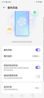 专为游戏而生的手机 红魔9pro