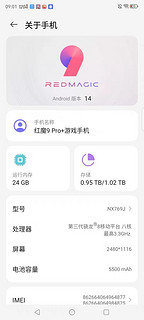 专为游戏而生的手机 红魔9pro