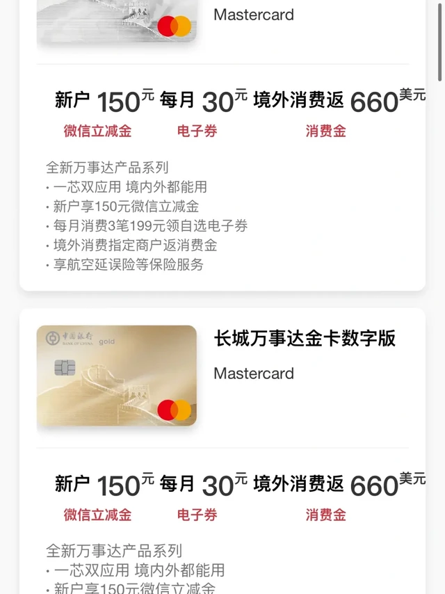 中行万事达rmb卡