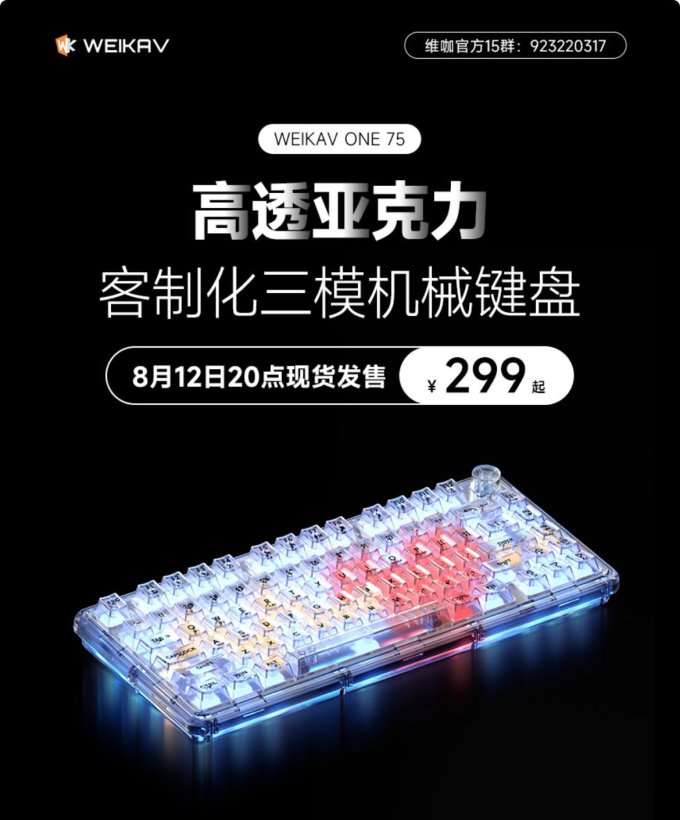 维咖键盘