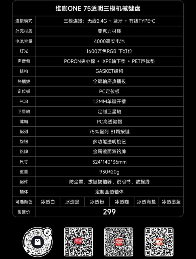 维咖键盘