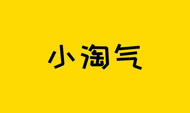 能返保费的少儿重疾险！小淘气3号来咯~
